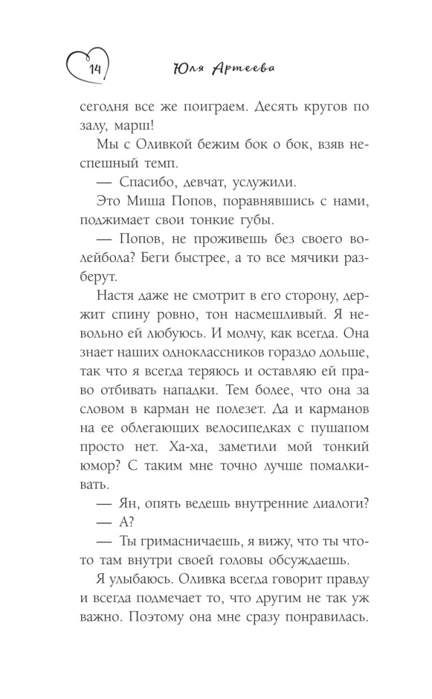 Mīlestības fizika